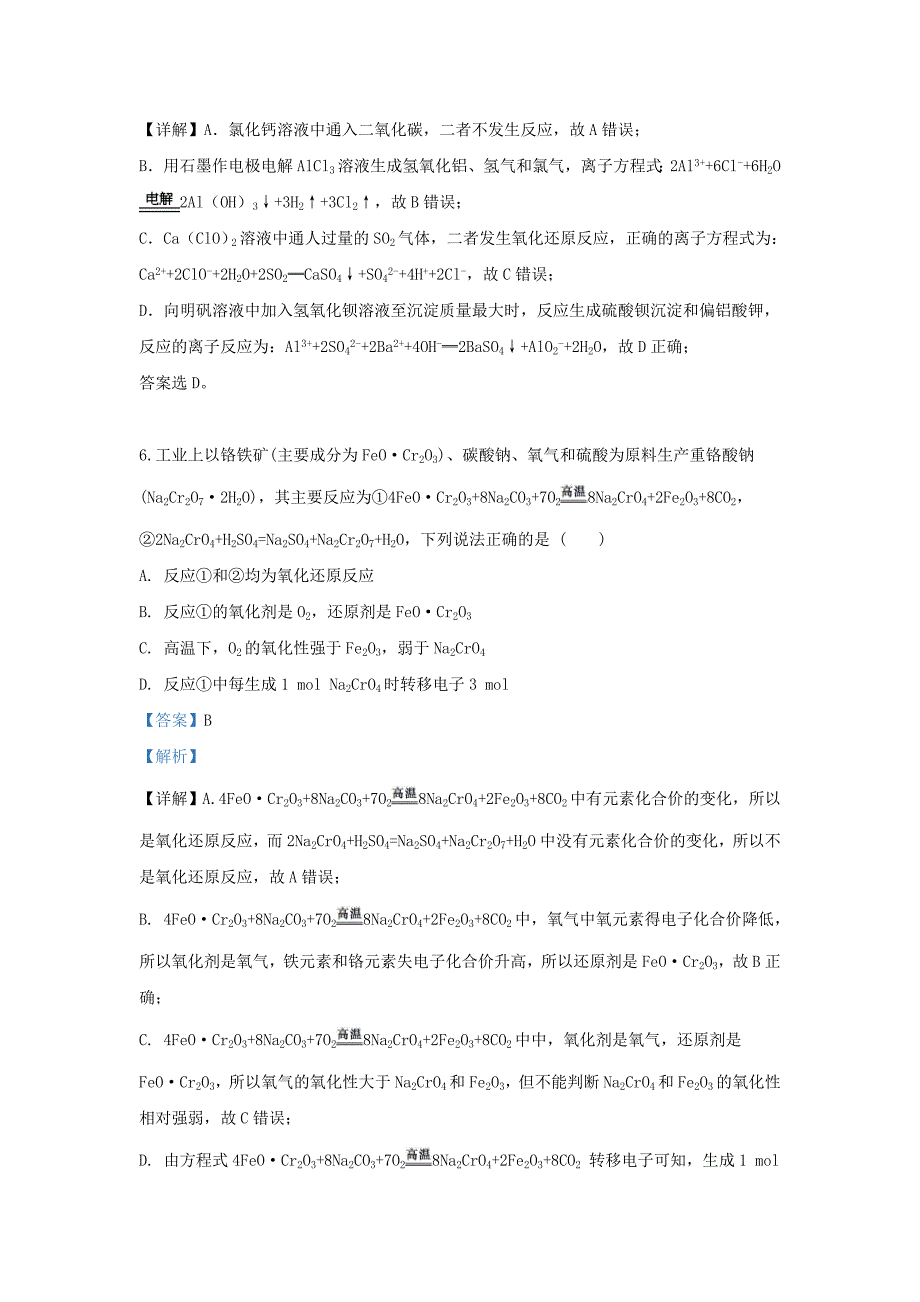 河北省大名县第一中学2020届高三化学9月月考试题清北班一含解析_第4页