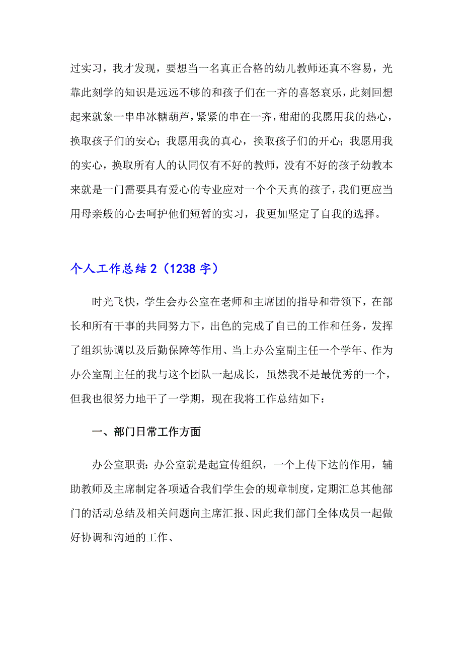 个人工作总结集锦15篇【最新】_第3页