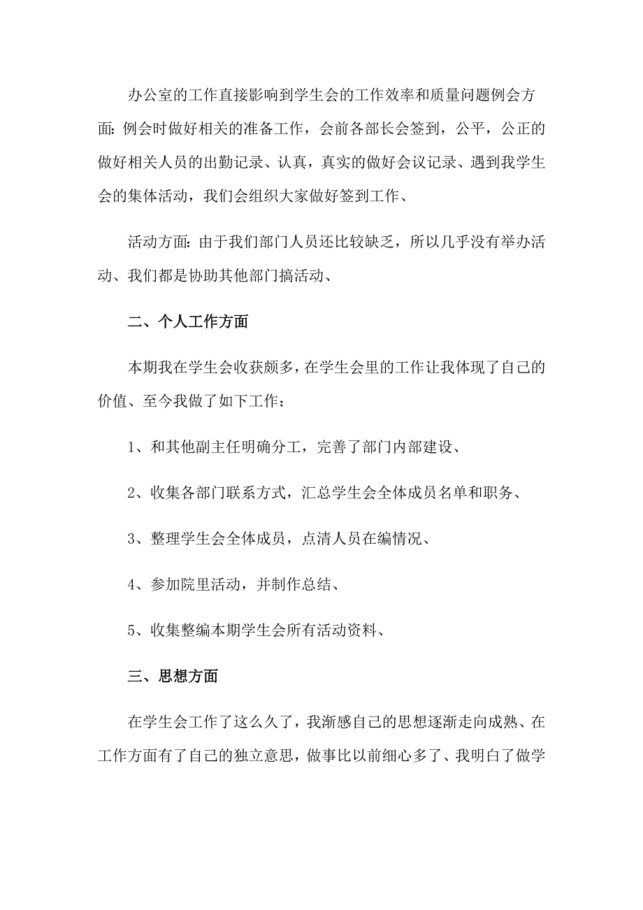 个人工作总结集锦15篇【最新】_第4页