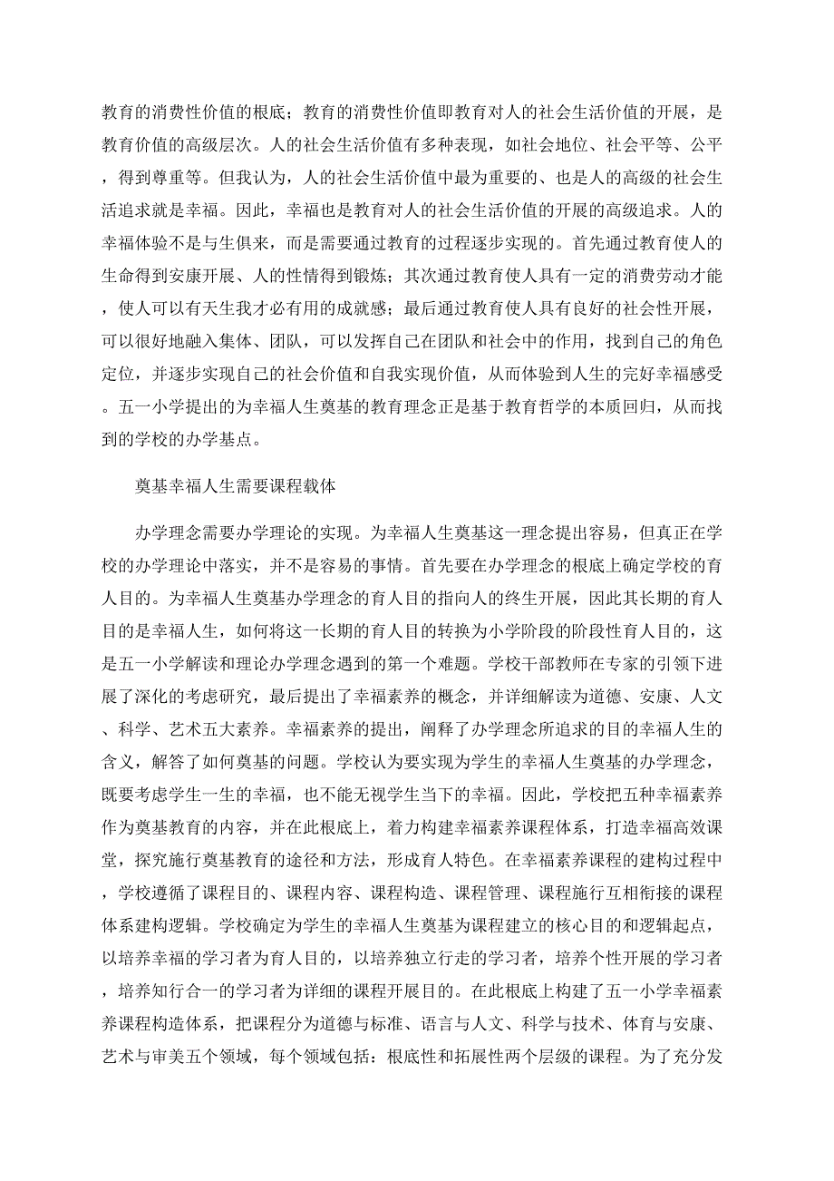 奠基幸福人生：基础教育的高级追求_第2页