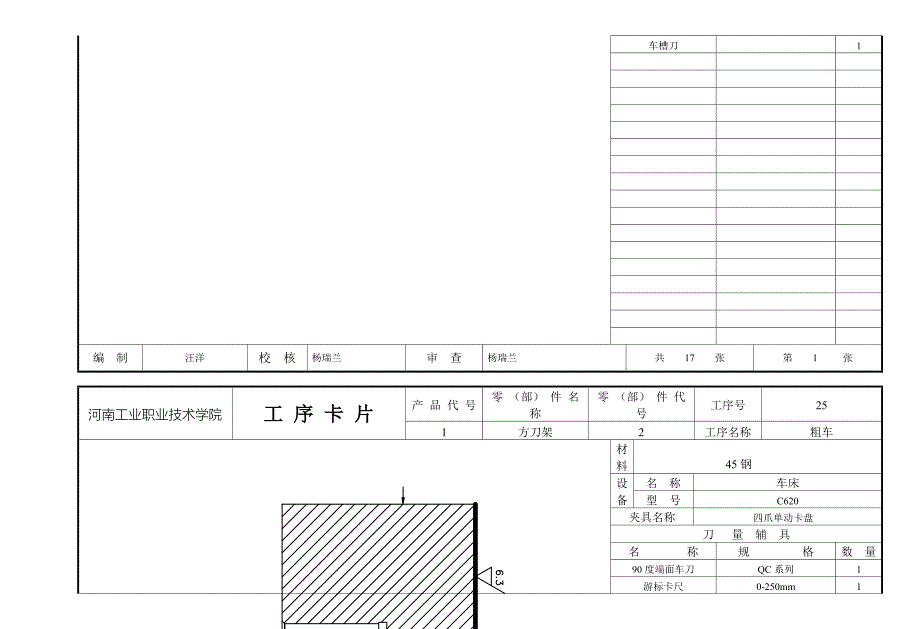 工序卡33271[资料]_第2页