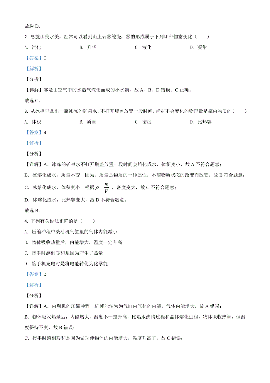 2021年湖北省恩施州中考理综物理试题（解析版）.doc_第2页