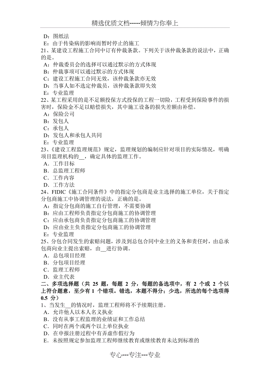 2017年上半年四川省监理工程师：合同法律关系考试试卷_第4页