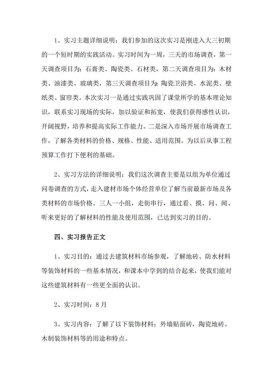 材料类实习报告合集5篇_第3页