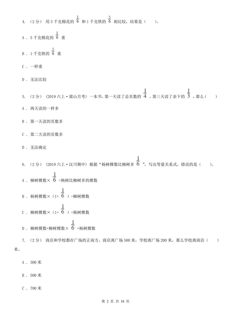 安徽省黄山市六年级上册数学第一次月考试卷_第2页