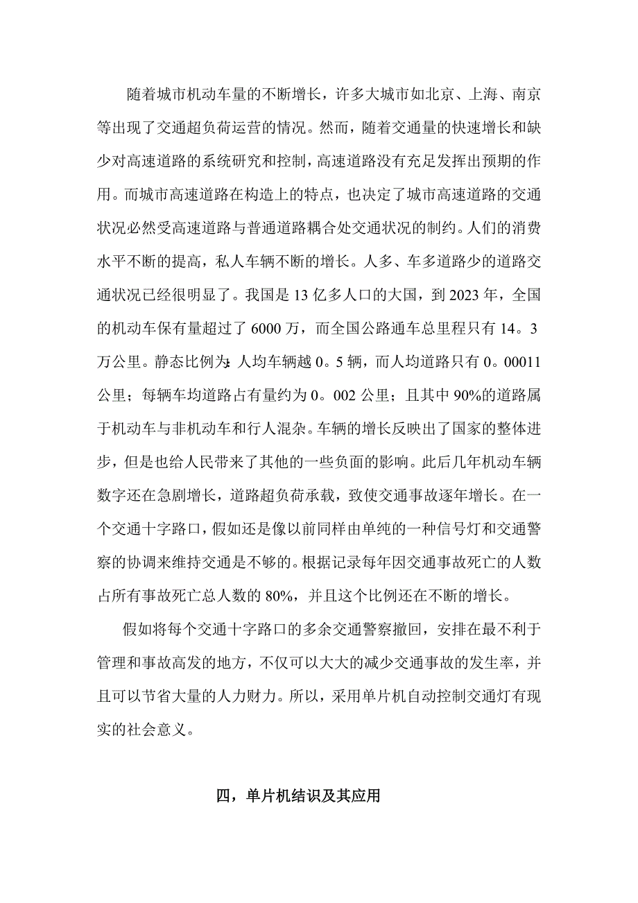 单片机交通灯控制系统.doc_第3页