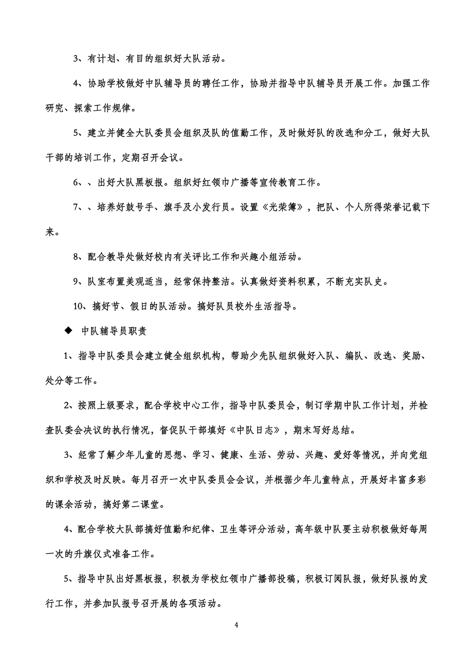 小学少先队组织机构及分工职责.doc_第4页