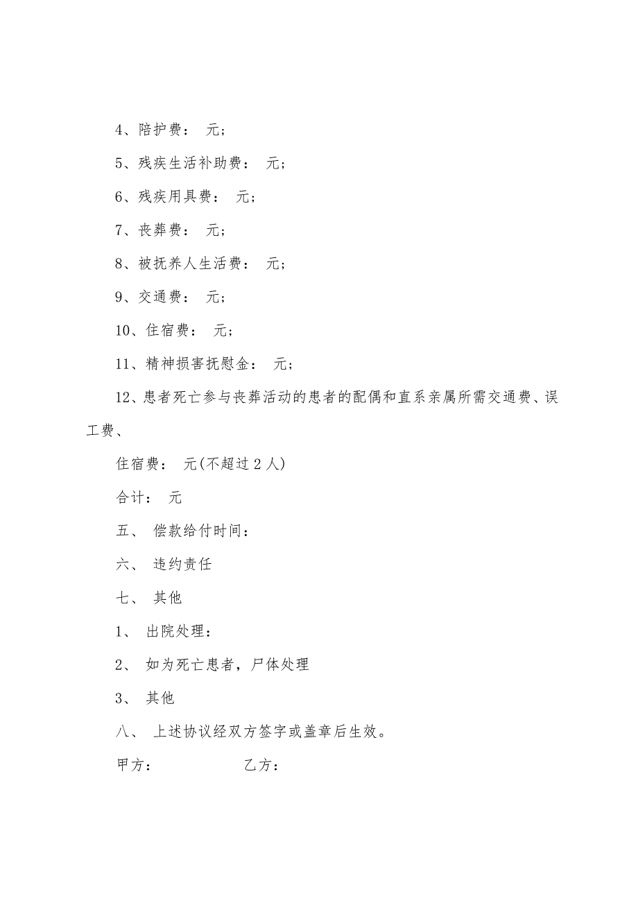 医疗赔偿协议书(通用15篇).docx_第3页