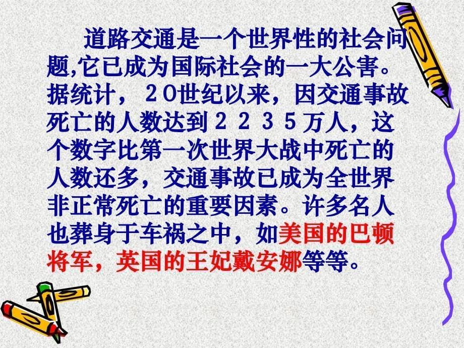 主题班会：交通安全在我心中ppt知识讲解_第5页