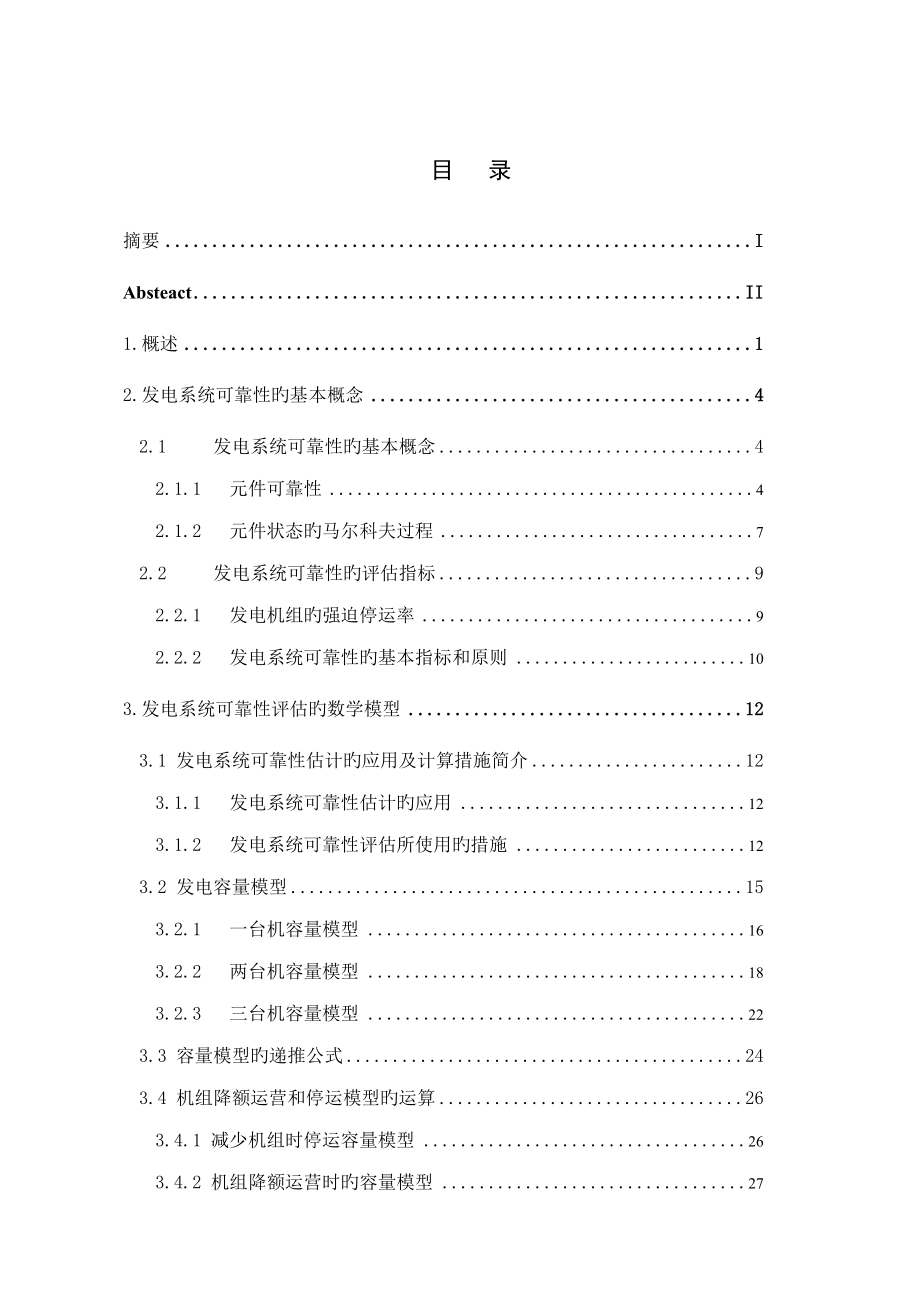 发电系统可靠性研究_第3页