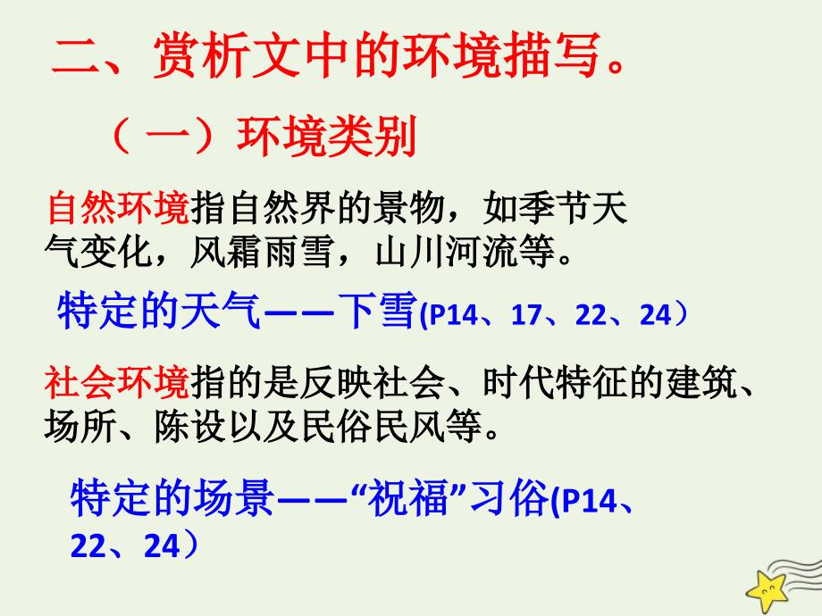 2020-2021学年高中语文 第一单元 2 祝福课件1_第4页