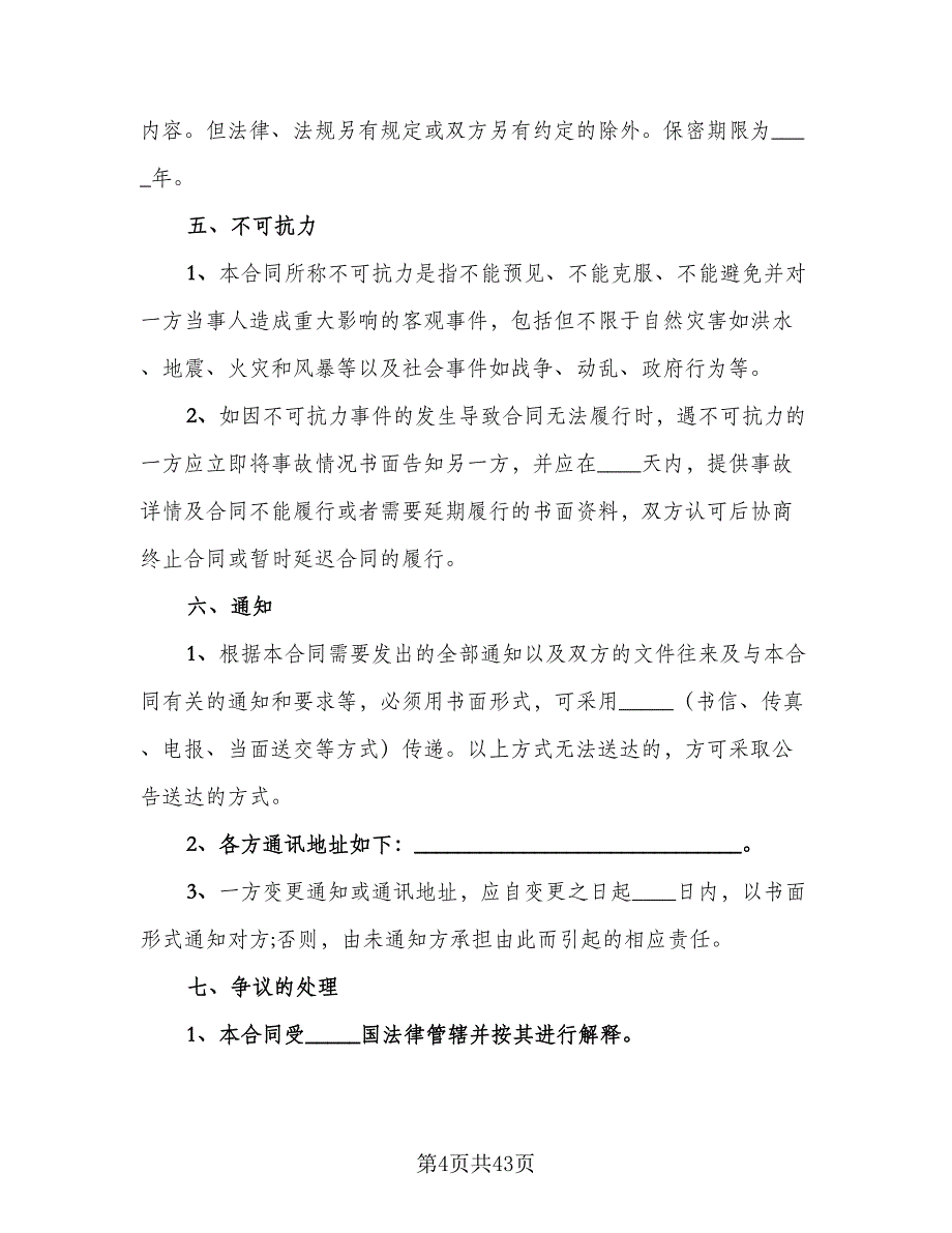 专利申请代理合同格式版（9篇）_第4页