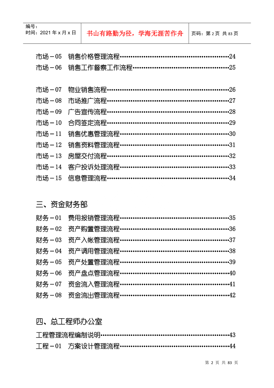 某房地产项目管理流程_第2页