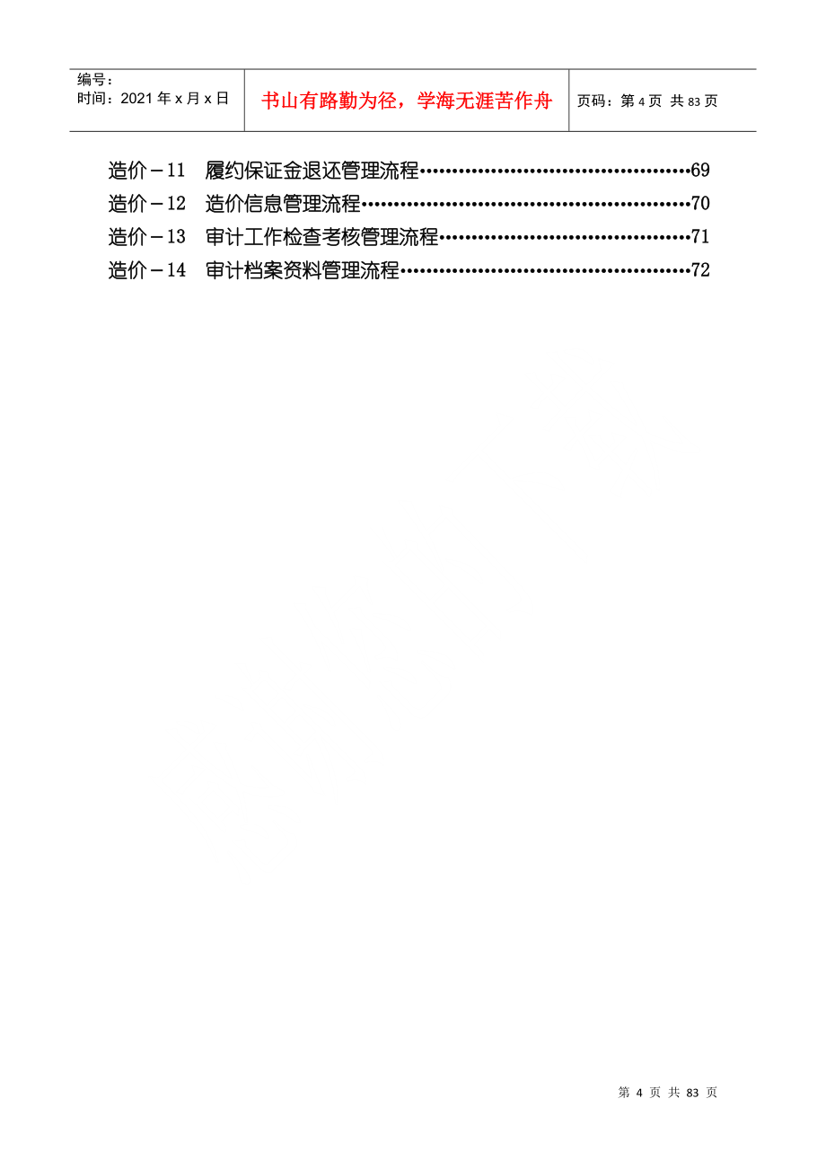 某房地产项目管理流程_第4页