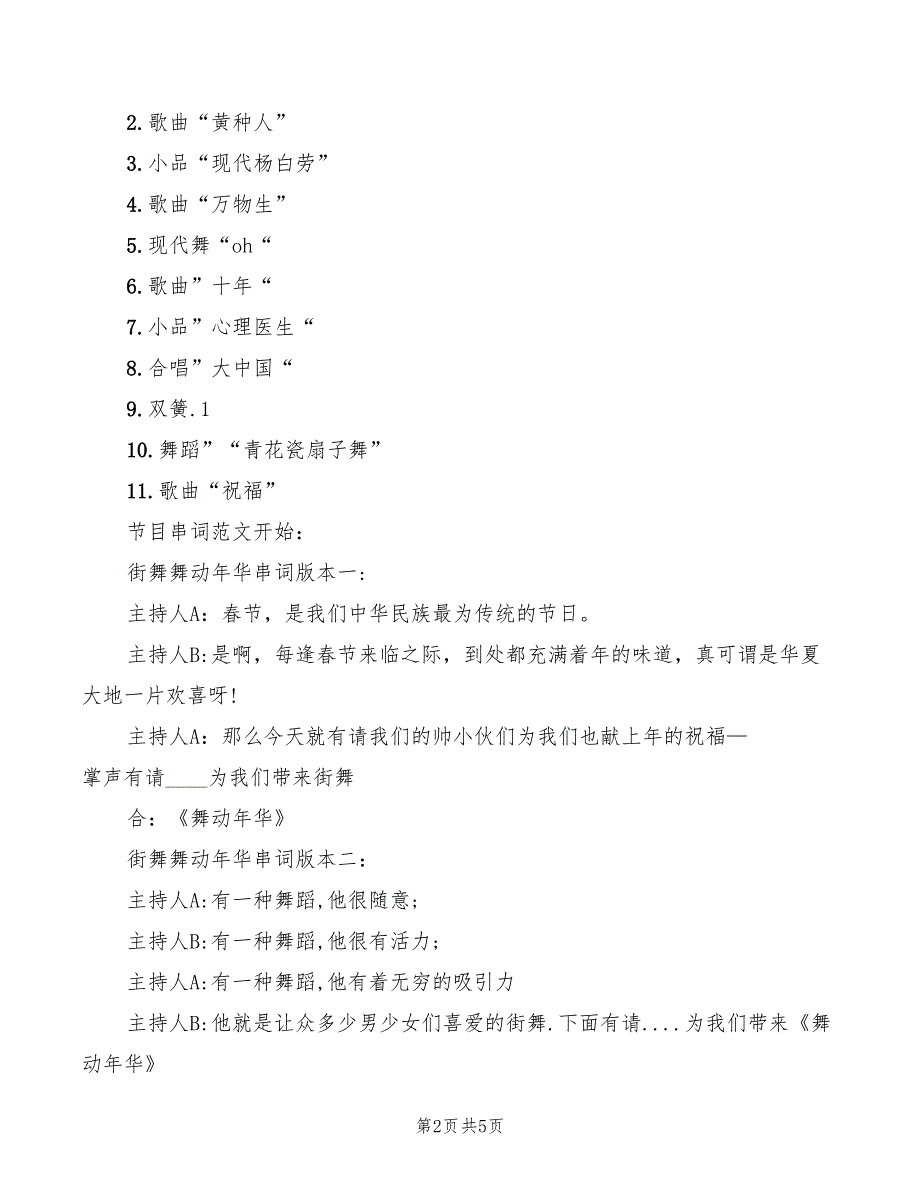 2022年公司年会主持稿开场白范文_第2页