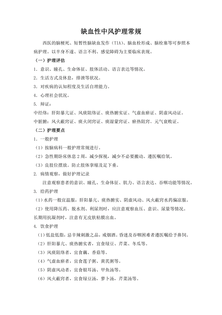 脑病科常用护理常规常规;_第4页