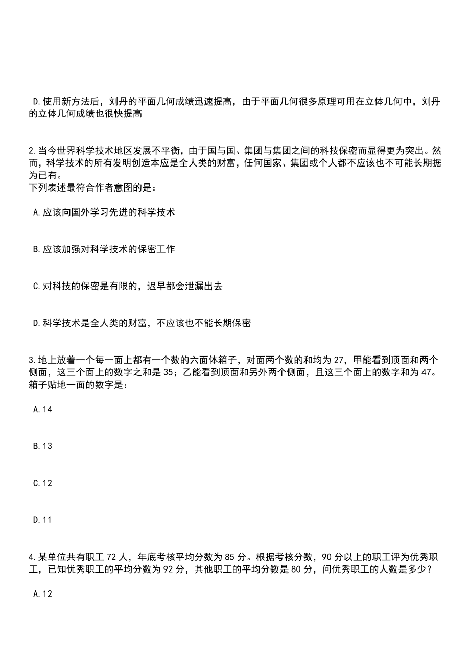 2023年03月福建省南平市事业单位公开考试招考1092名工作人员笔试参考题库+答案解析_第2页