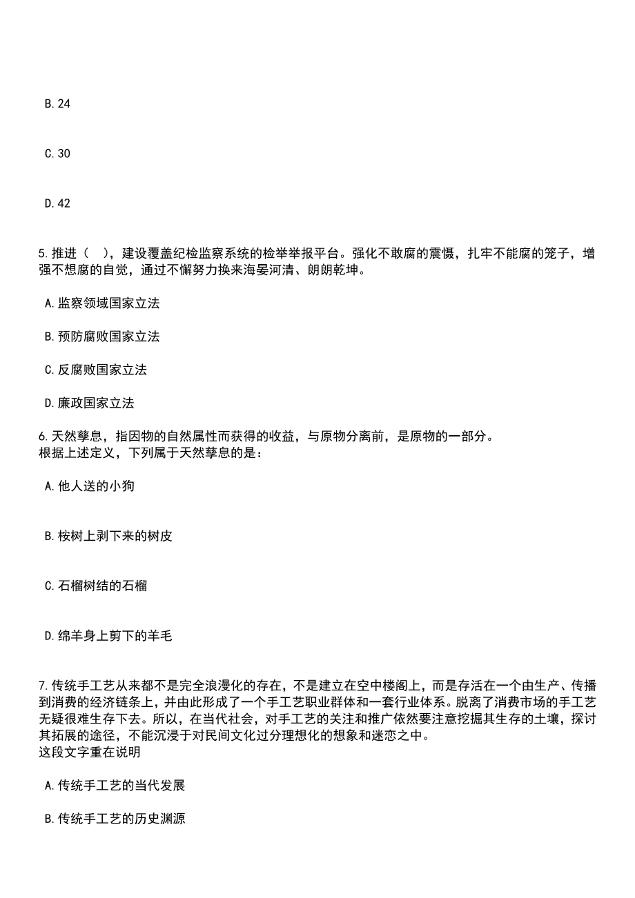 2023年03月福建省南平市事业单位公开考试招考1092名工作人员笔试参考题库+答案解析_第3页