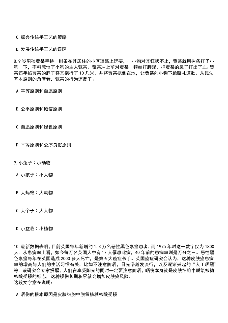 2023年03月福建省南平市事业单位公开考试招考1092名工作人员笔试参考题库+答案解析_第4页