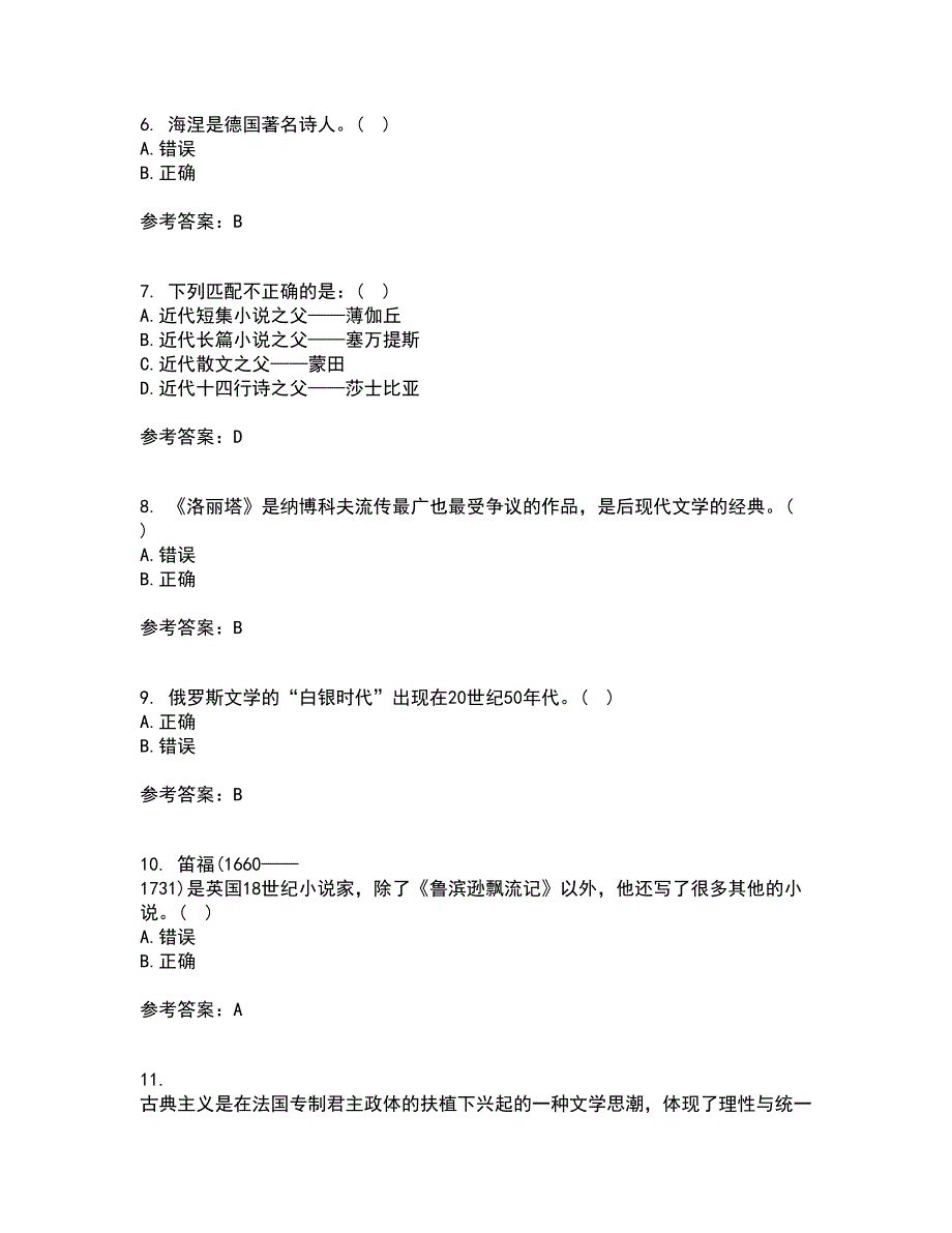 福建师范大学21秋《外国文学》史在线作业一答案参考48_第2页