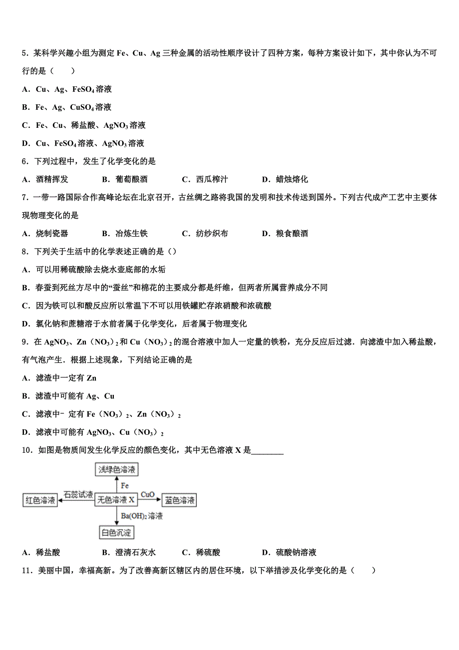 2023届浙江省绍兴市皋埠镇中学中考联考化学试题含解析.doc_第2页