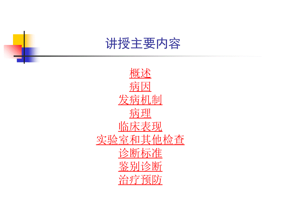 常见病尿路感染_第3页