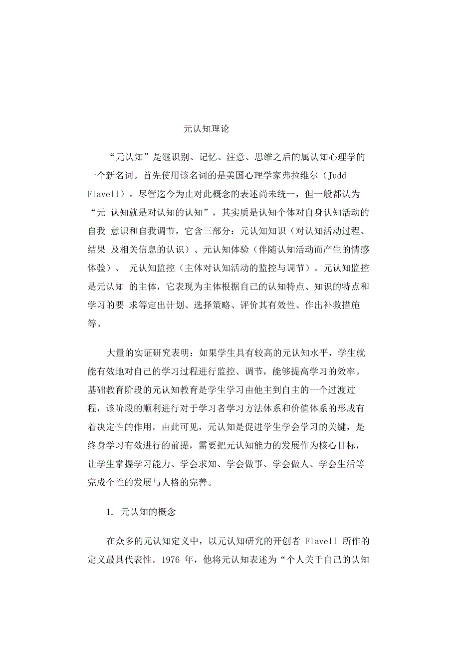 元认知理论_第1页