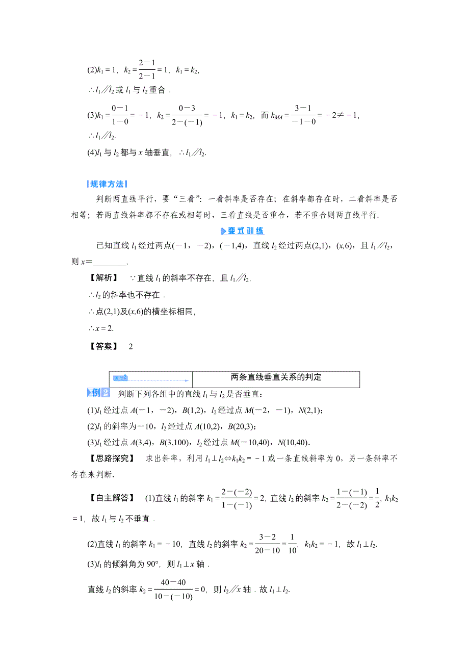 312两条直线平行与垂直的判定 教案_第4页