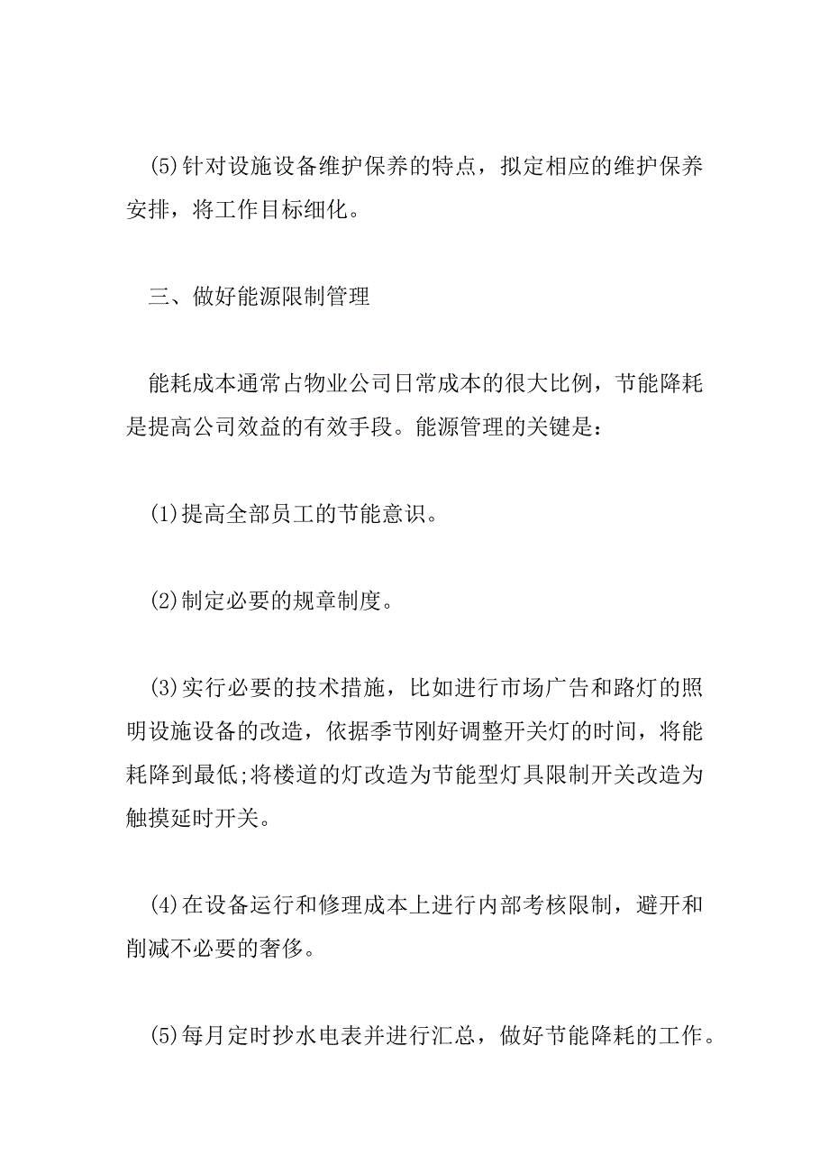 2023年相关个人下半年优秀的工作计划范文三篇_第3页