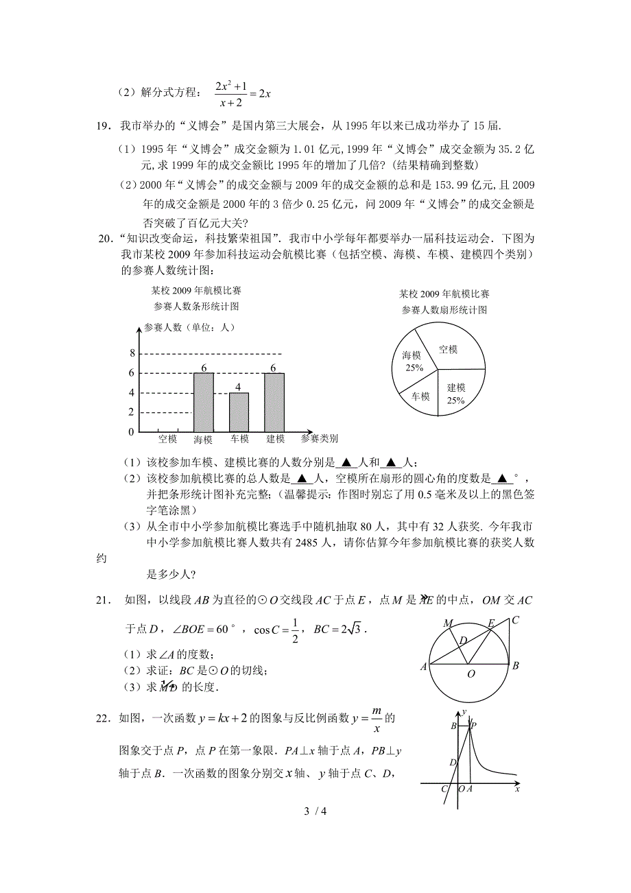 初中毕业生学业考试模拟数学试题卷_第3页