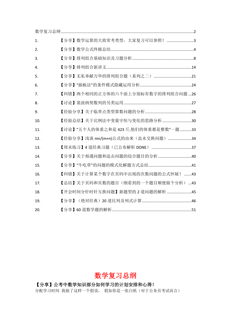 行测数量关系具体题型技巧Word版_第1页