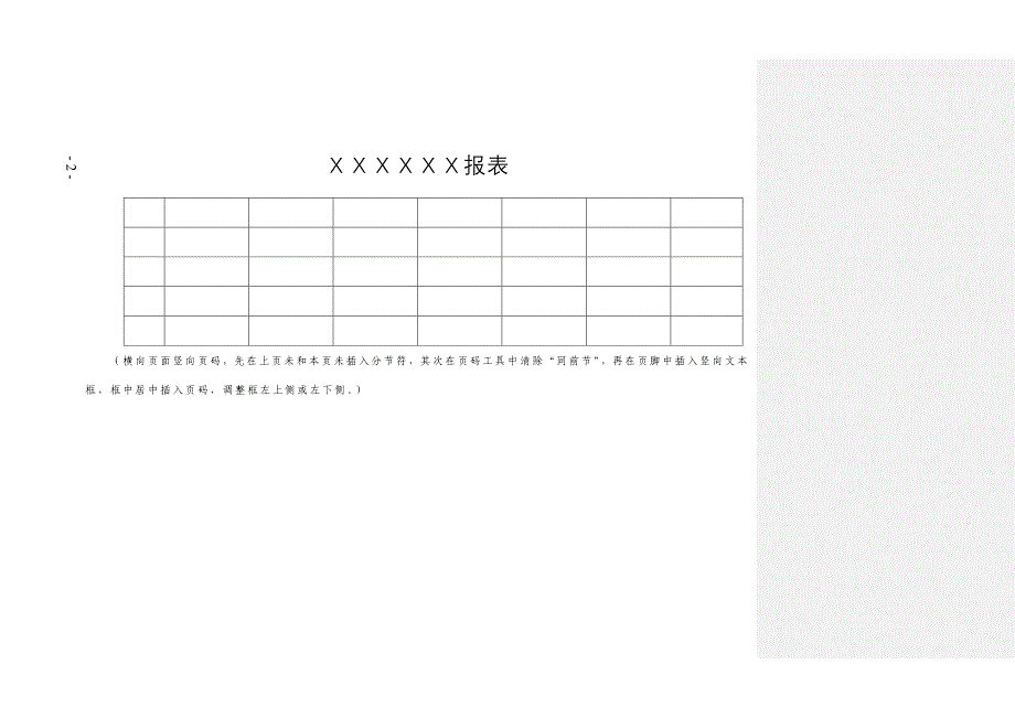 党政机关公文格式模版范例.doc_第2页