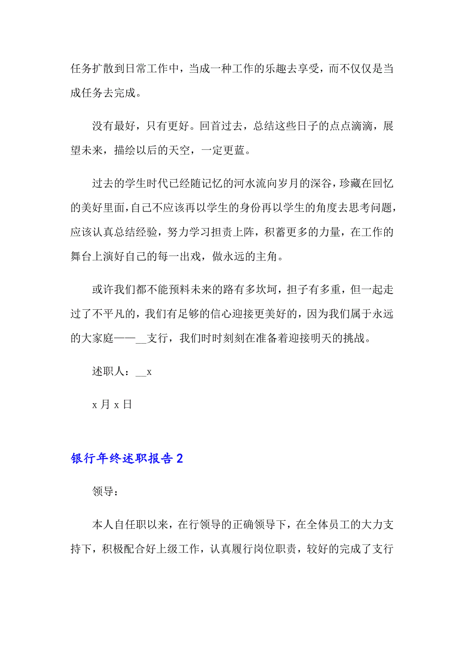 2023年银行年终述职报告7篇_第3页