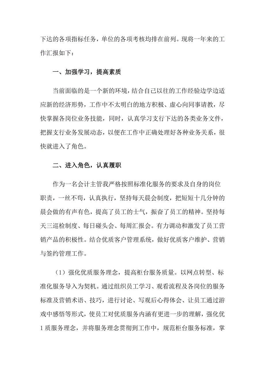 2023年银行年终述职报告7篇_第4页