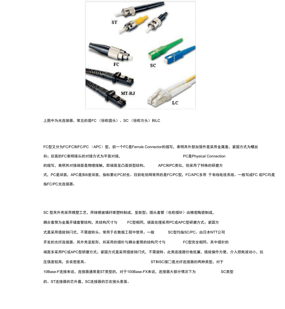 光纤主要分为两类_第4页