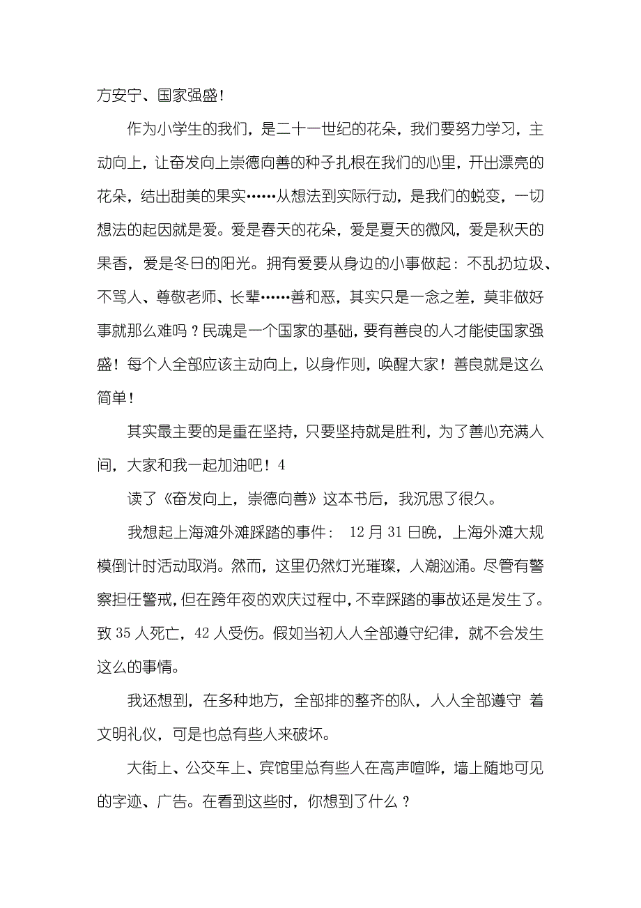 奋发向上崇德向善读后感_第3页