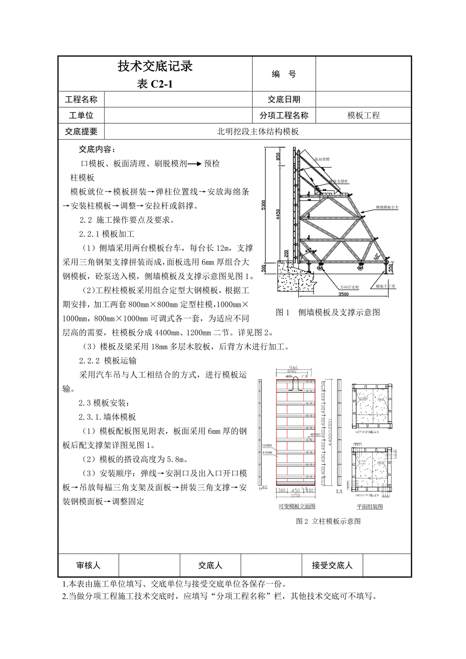 模板工程技术交底.doc_第3页