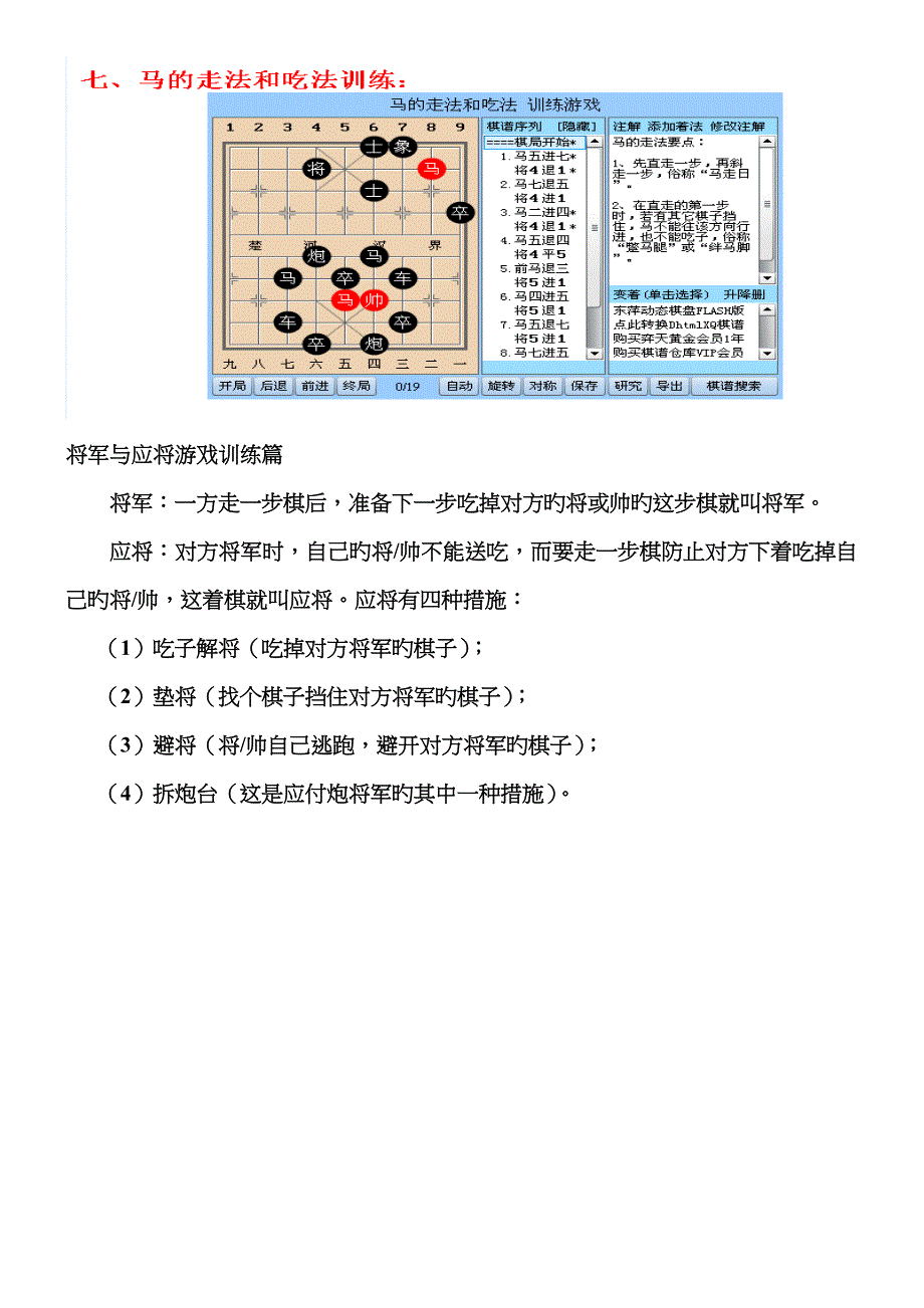 中国象棋入门训练_第4页