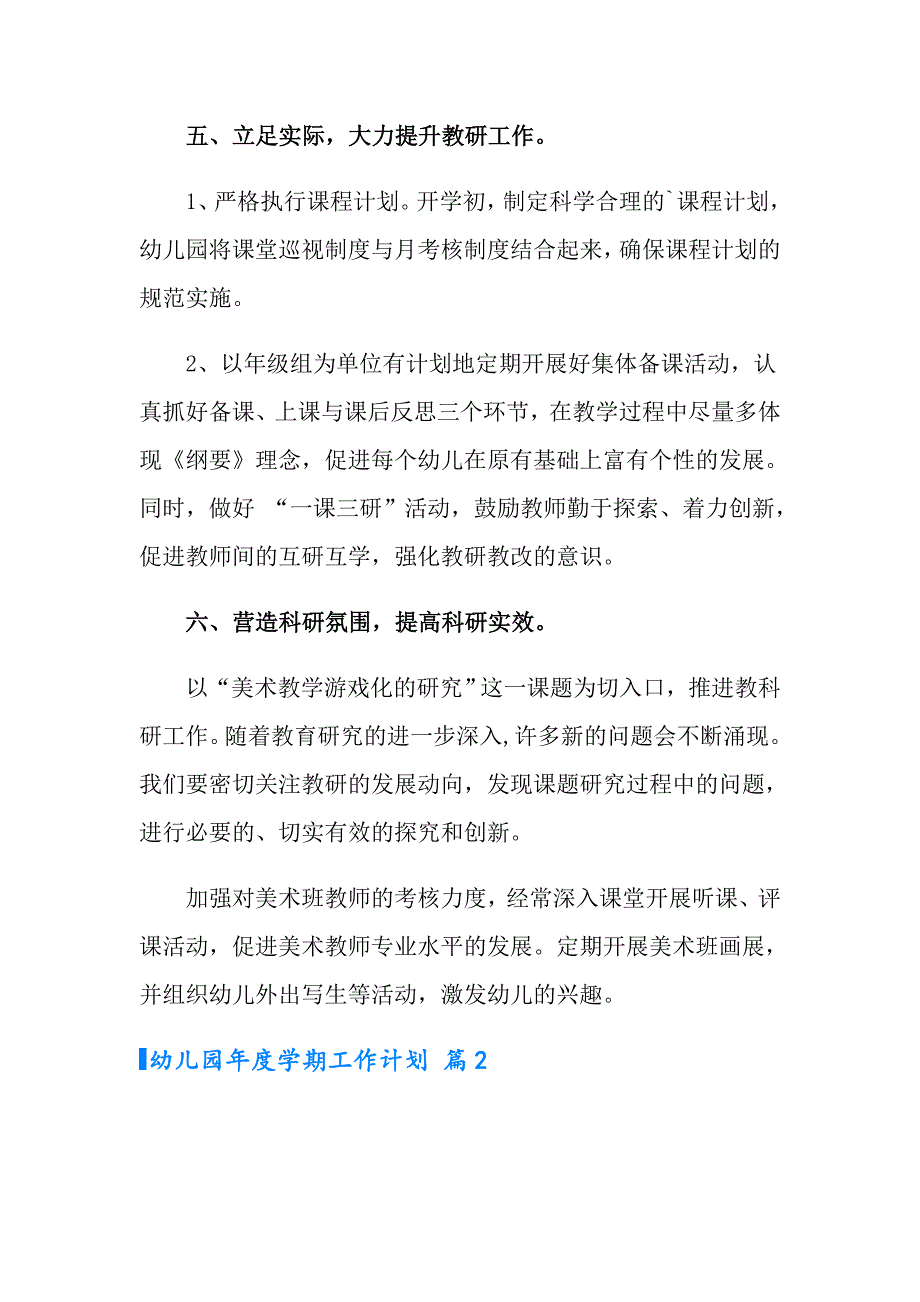 2022幼儿园学期工作计划汇编九篇_第4页