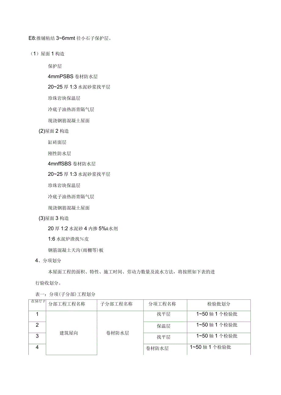 屋面防水工程施工方案(二)_第3页