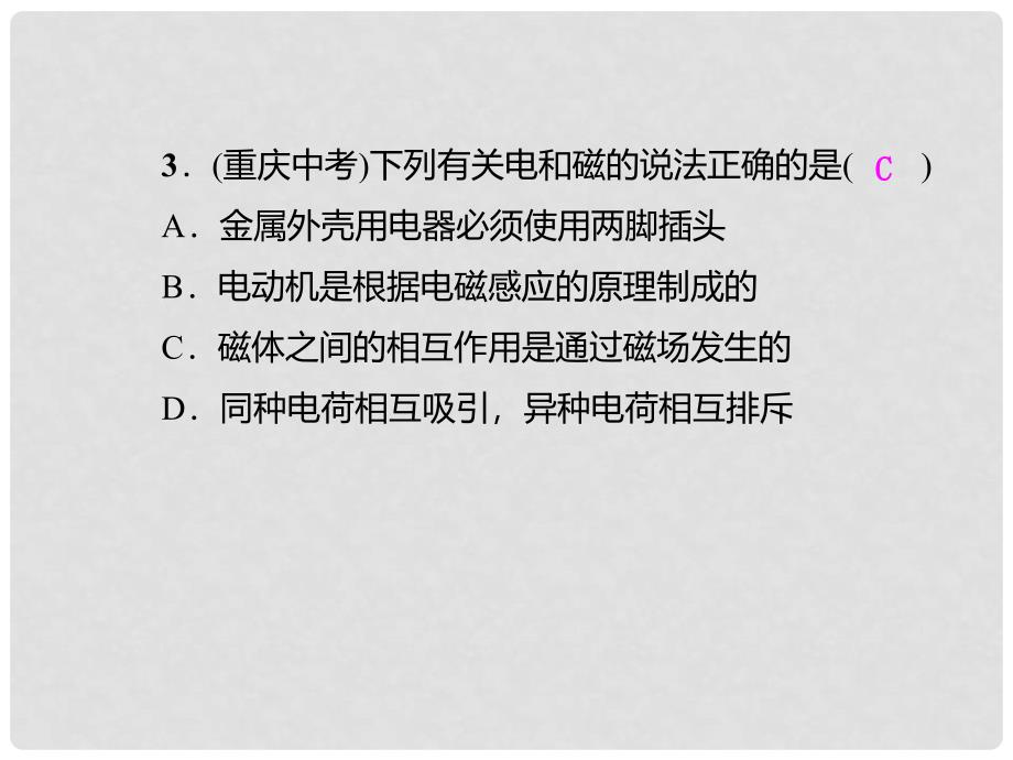 九年级物理全册 专题复习十 电动机、发电机和电磁波课件 （新版）新人教版_第4页