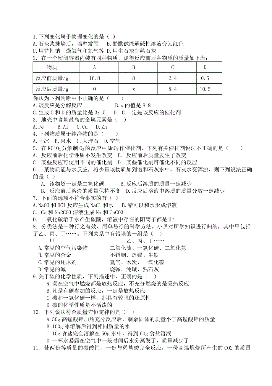 习题集锦基本概念_第1页