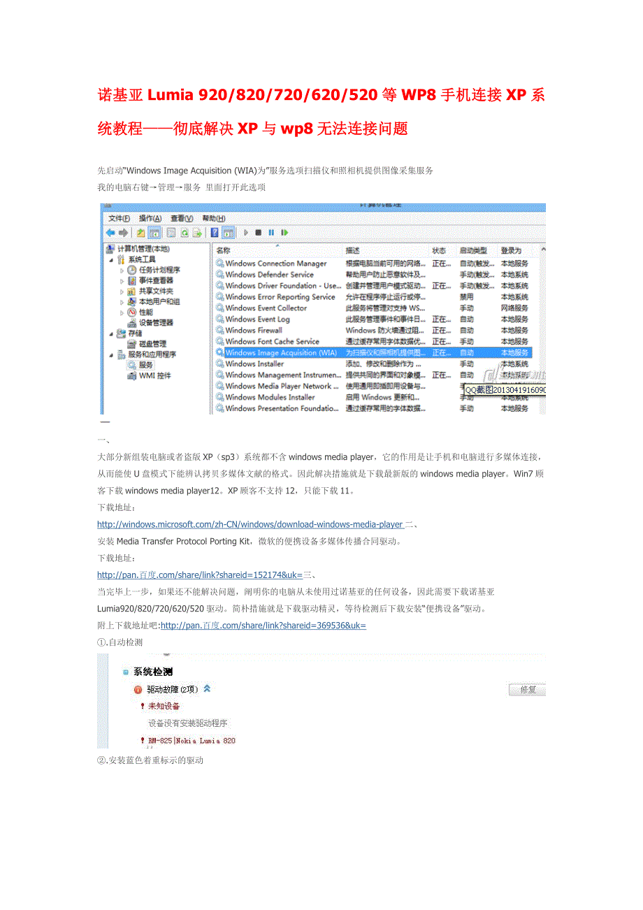 彻底解决lumia920820620520等WP8手机无法与XP建立连接问题的教程_第1页