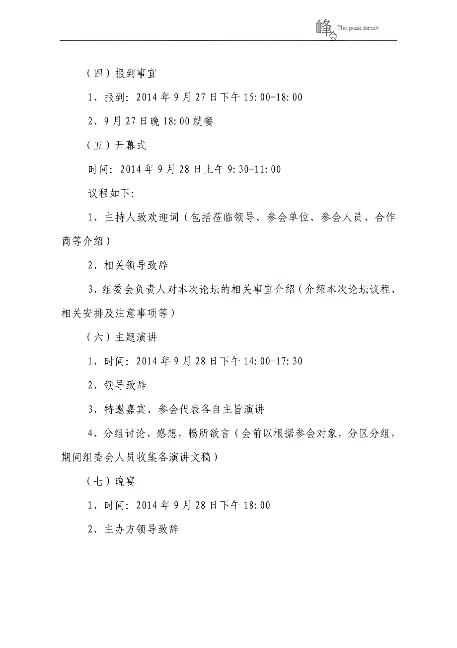 高峰论坛策划书-（最新）_第4页