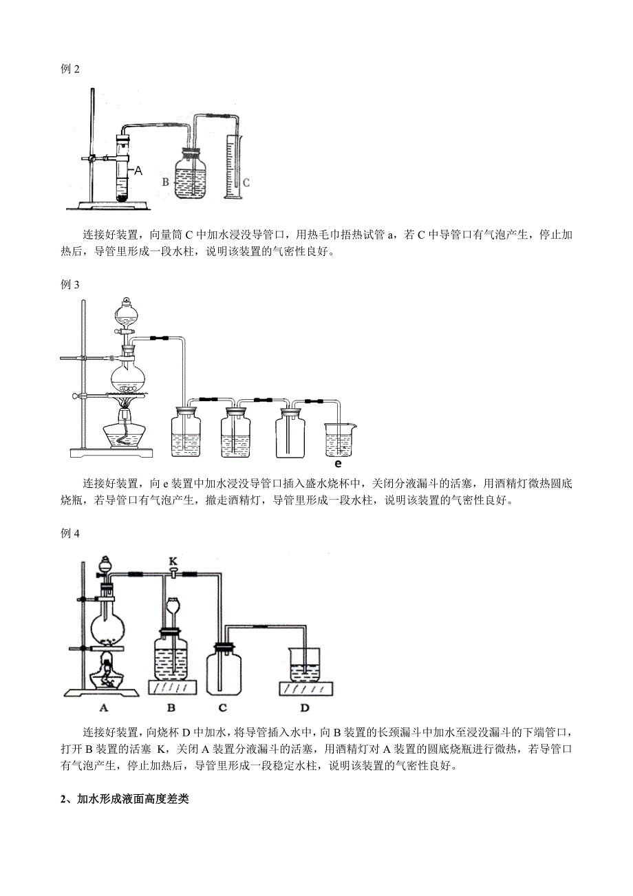 “装置气密性检验”教学案例_第2页