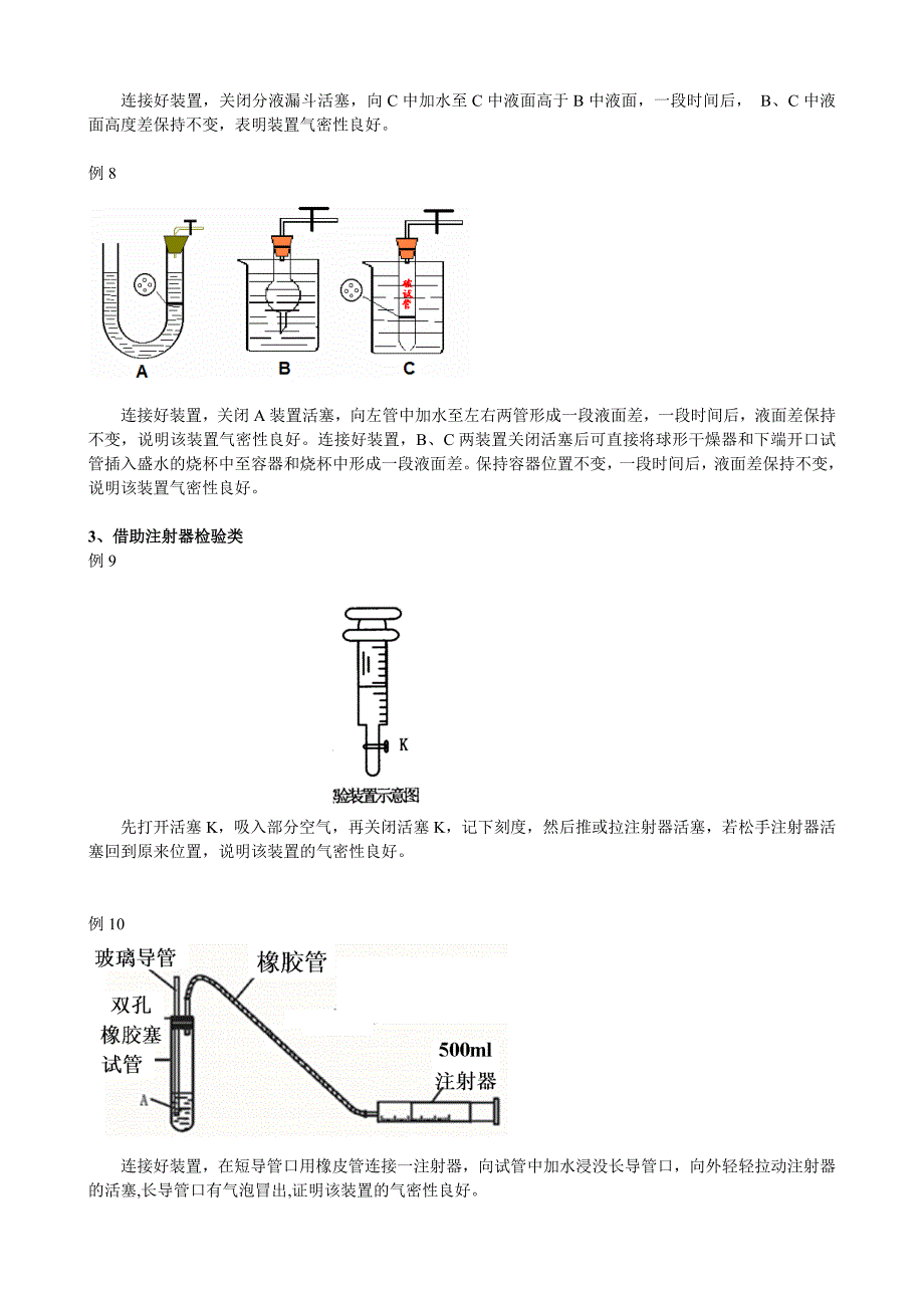 “装置气密性检验”教学案例_第4页