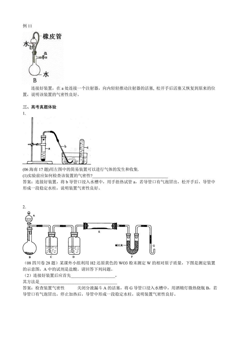 “装置气密性检验”教学案例_第5页