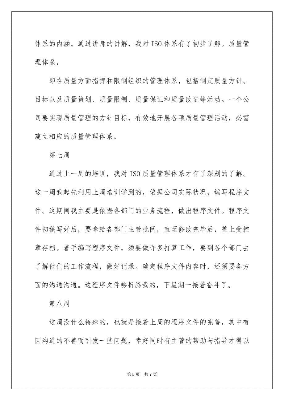 毕业实习周记范文_第5页