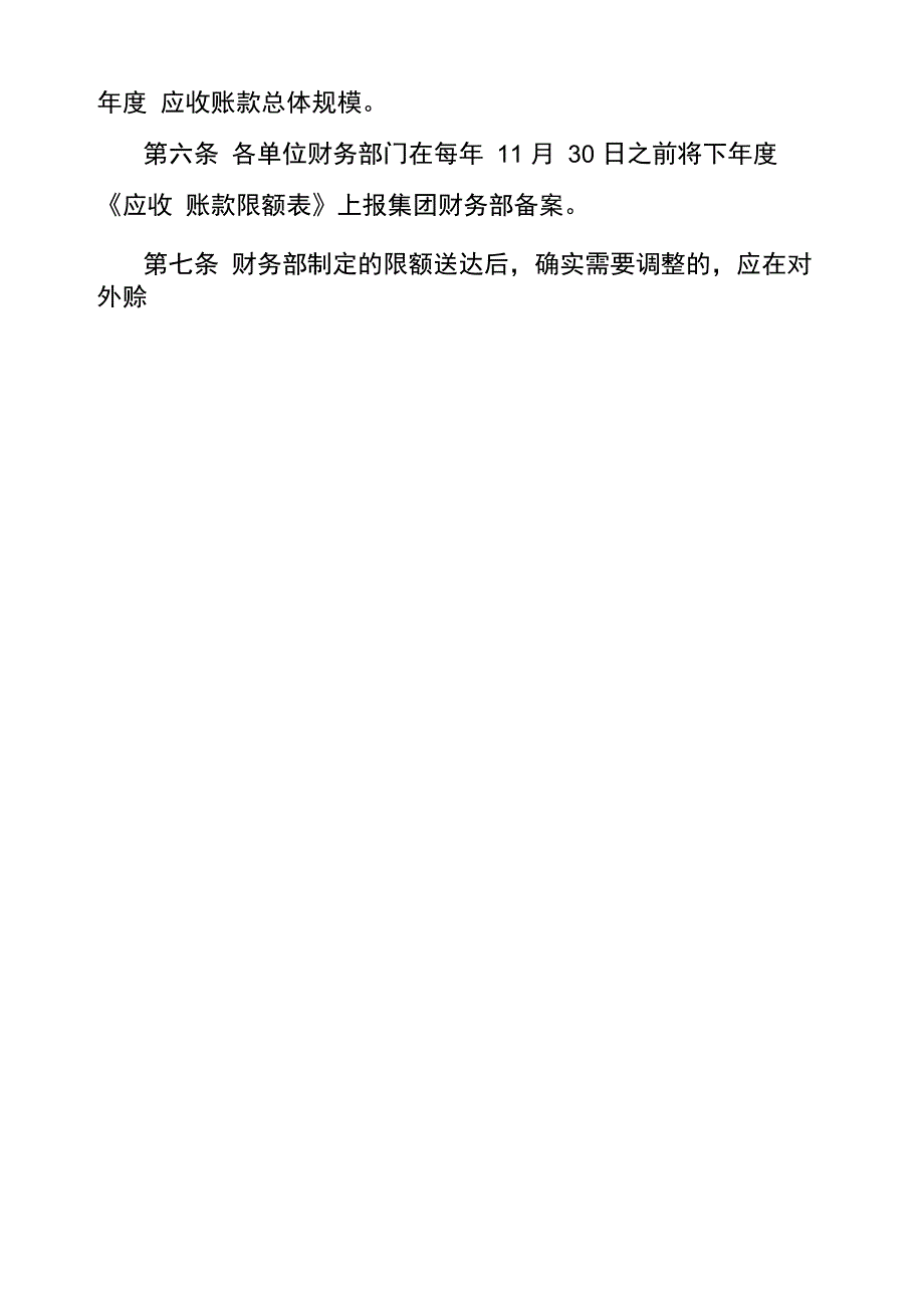 应收账款管理办法(定稿)_第2页