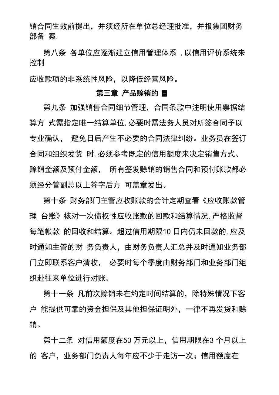 应收账款管理办法(定稿)_第3页